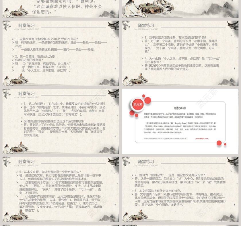 五年级语文课件PPT《曹刿论战》第4张