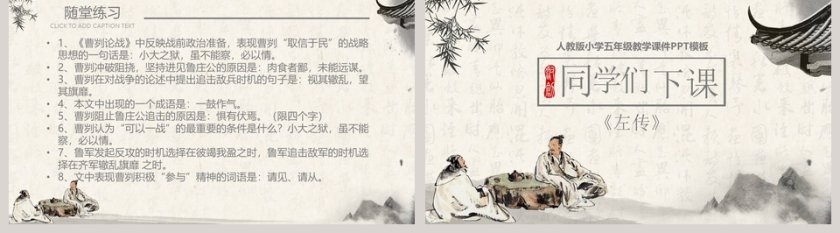 五年级语文课件PPT《曹刿论战》第5张