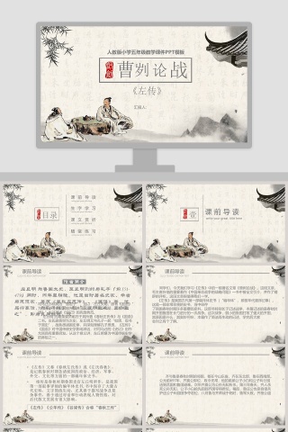 五年级语文课件PPT《曹刿论战》