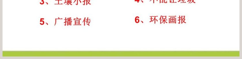 土壤的保护教学ppt课件第5张