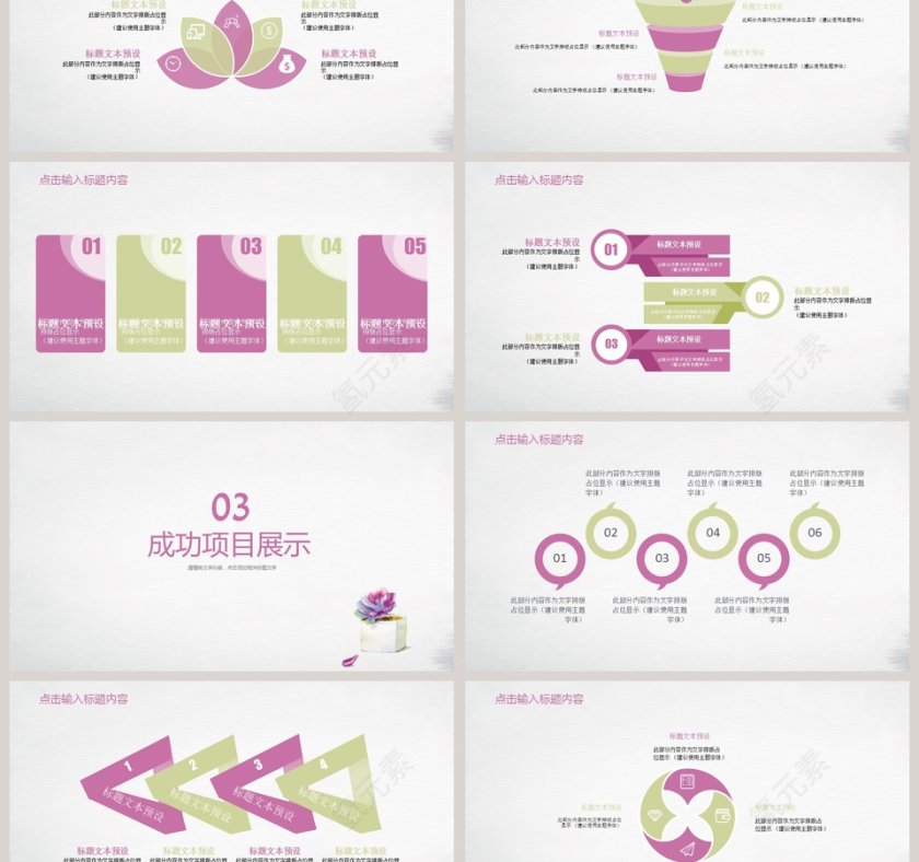 清新简约教育说课ppt第3张