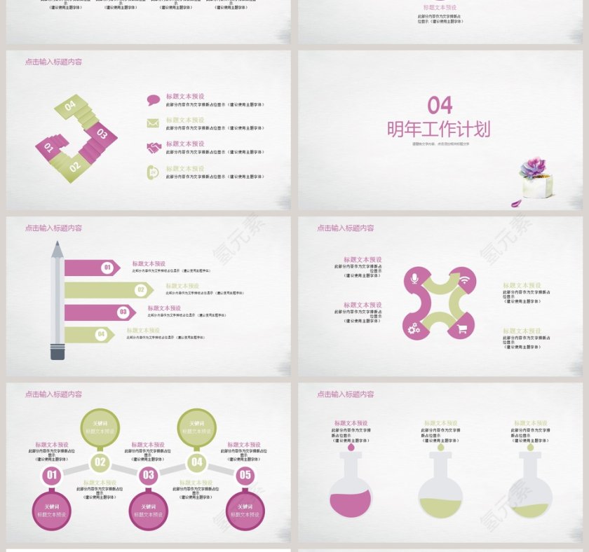 清新简约教育说课ppt第4张