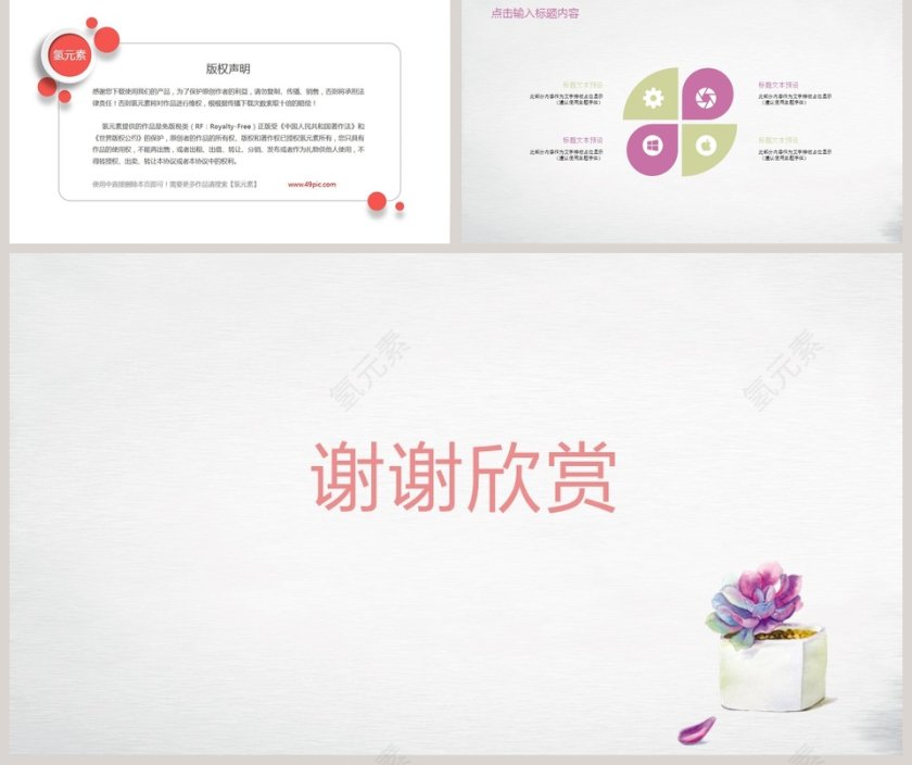 清新简约教育说课ppt第5张