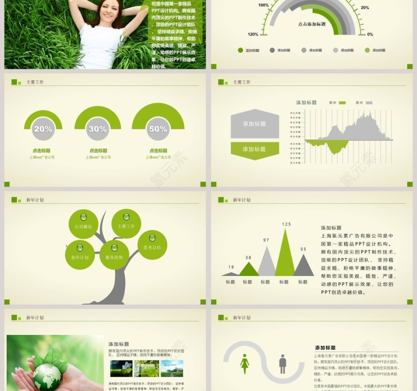 绿色环保行业工作汇报PPT模板环保PPT科技类汇报PPT模板第3张