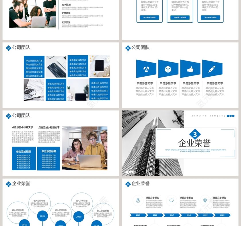 商务风企业宣传PPT模板第3张