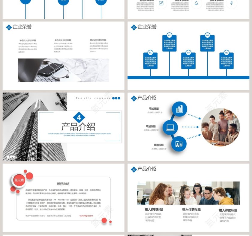 商务风企业宣传PPT模板第4张