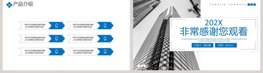 商务风企业宣传PPT模板第5张