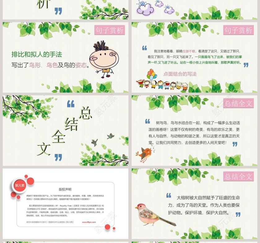 四年级语文课件《鸟的天堂》PPT第4张
