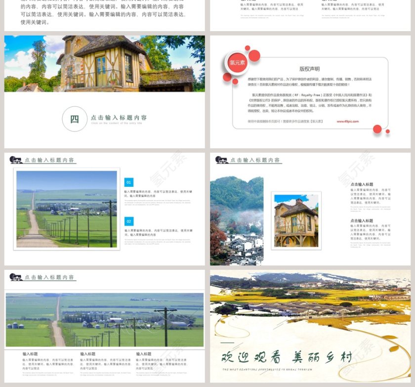 白色清新美丽乡村旅行PPT第4张