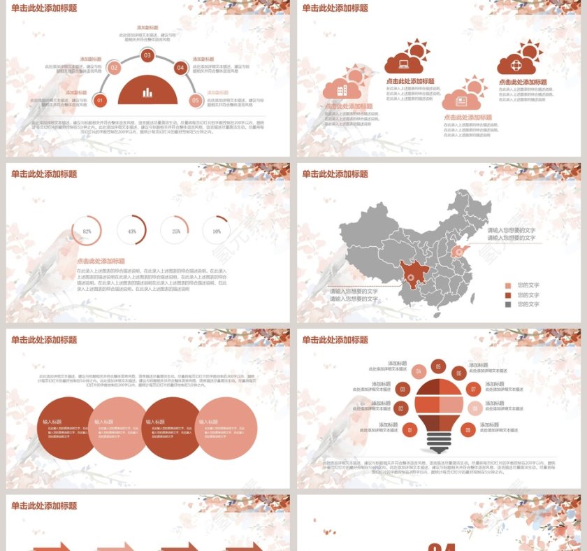 文艺花鸟PPT模板商务ppt模板第5张