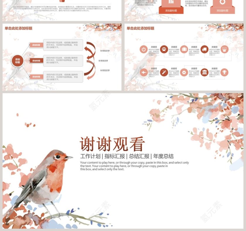 文艺花鸟PPT模板商务ppt模板第7张