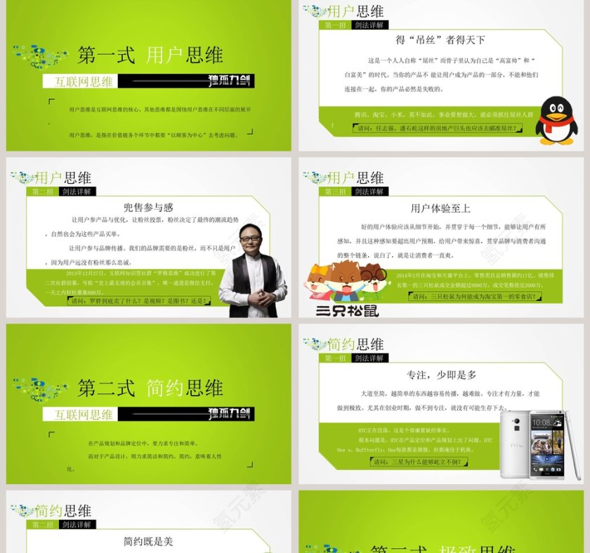 互联网思维PPT第2张