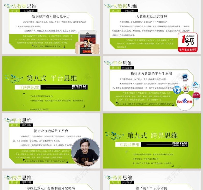 互联网思维PPT第5张