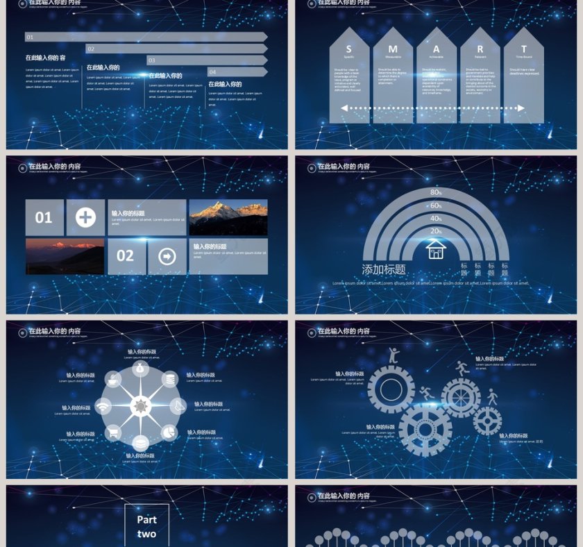 炫彩星空蓝网络科技PPT模板第2张