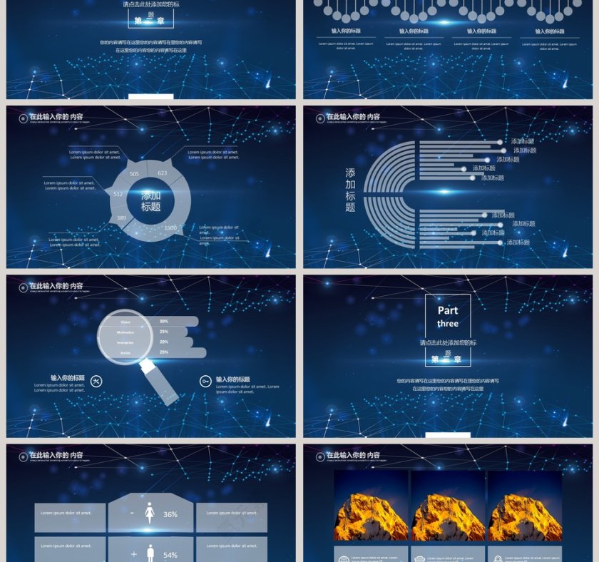 炫彩星空蓝网络科技PPT模板第3张