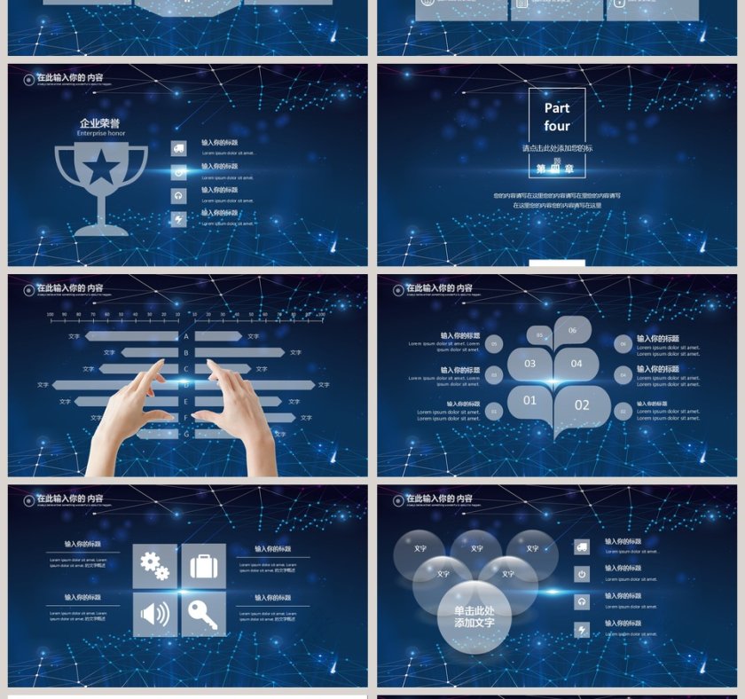 炫彩星空蓝网络科技PPT模板第4张
