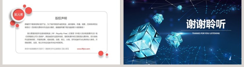 炫彩星空蓝网络科技PPT模板第5张