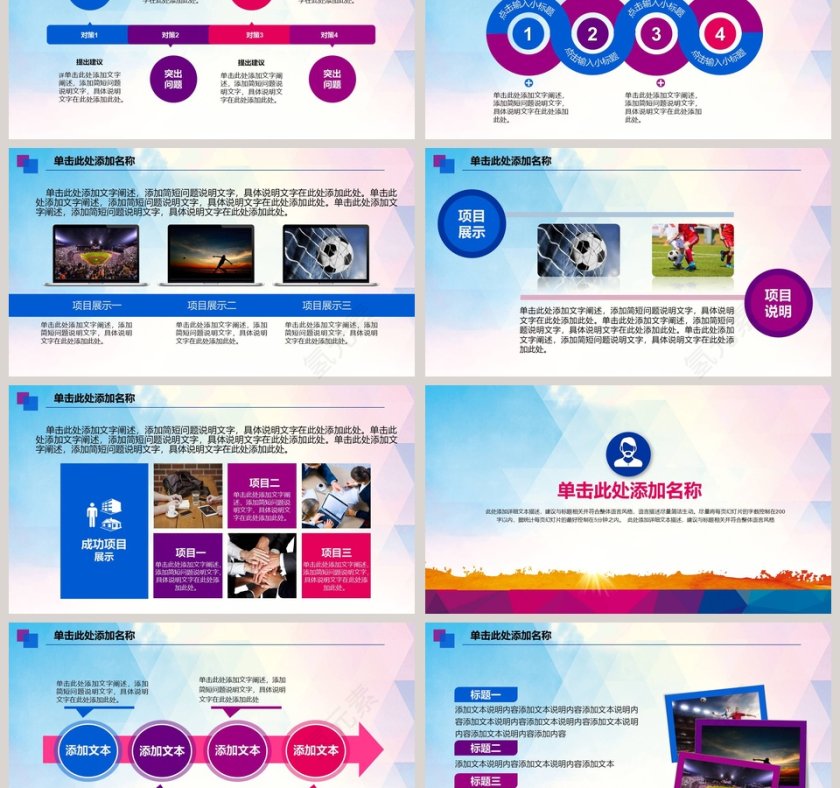 炫彩风格足球训练营PPT 模板第3张