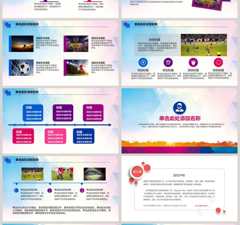 炫彩风格足球训练营PPT 模板第4张