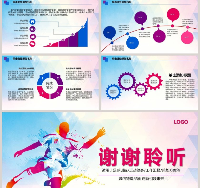 炫彩风格足球训练营PPT 模板第5张