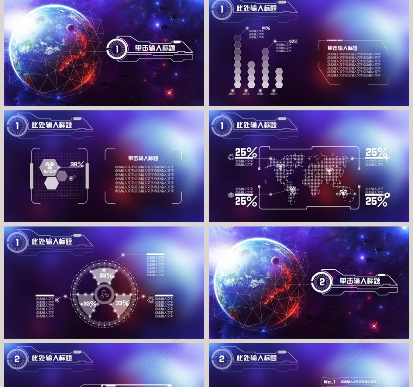 星空科技商务模板第2张