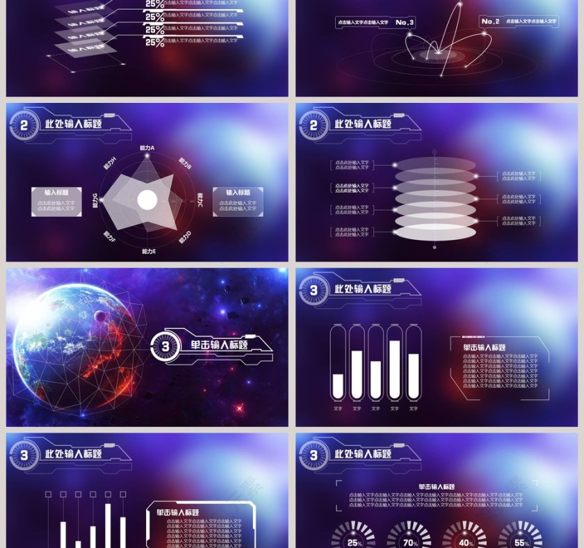星空科技商务模板第3张