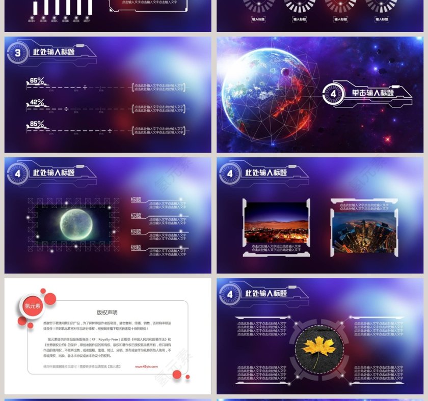 星空科技商务模板第4张