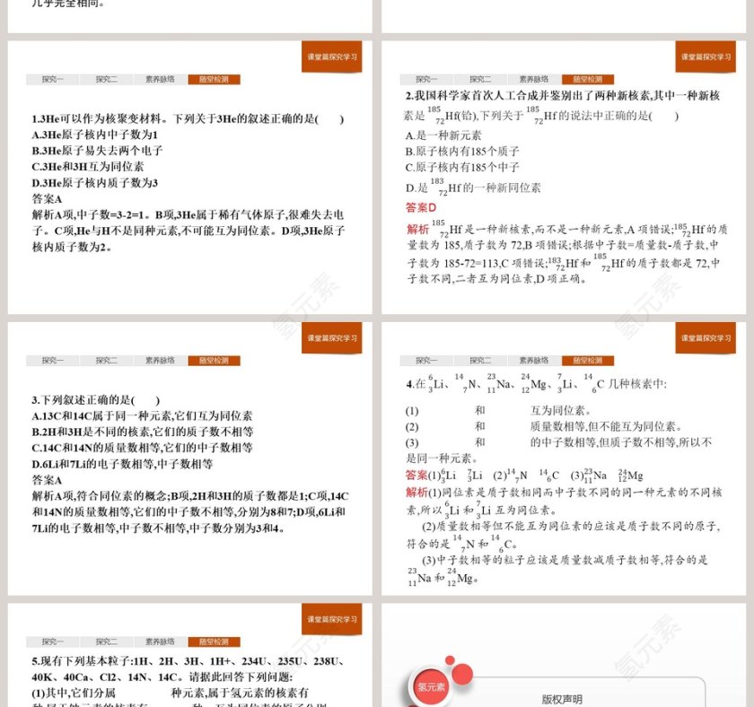 第2课时核素在医学中的应用PPT模板 第6张