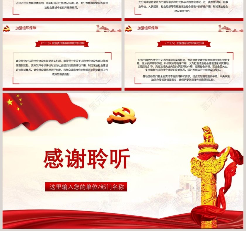 法制社会建设实施纲要专题党课PPT模板第7张