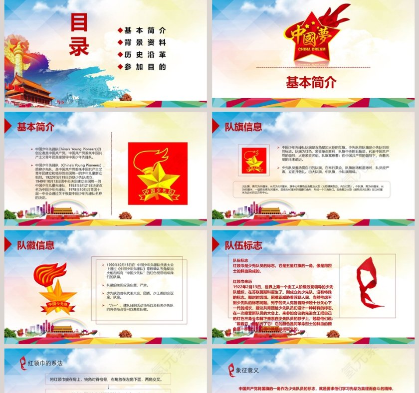 少年先锋队少先队仪式PPT模板第2张