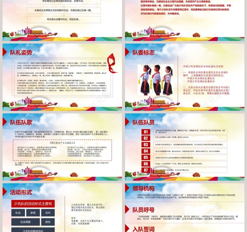 少年先锋队少先队仪式PPT模板第3张