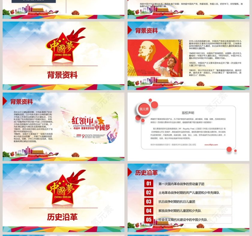 少年先锋队少先队仪式PPT模板第4张