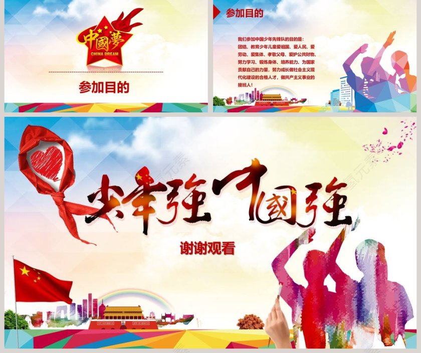 少年先锋队少先队仪式PPT模板第5张