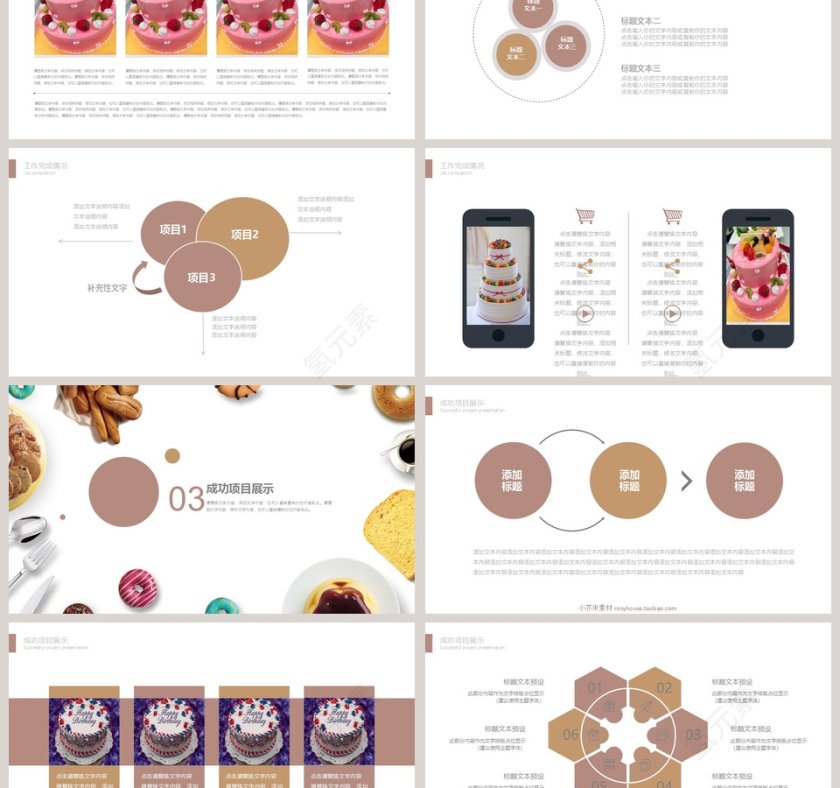 2019休闲食品下午茶模板第3张