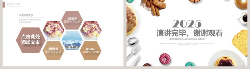 2019休闲食品下午茶模板第5张