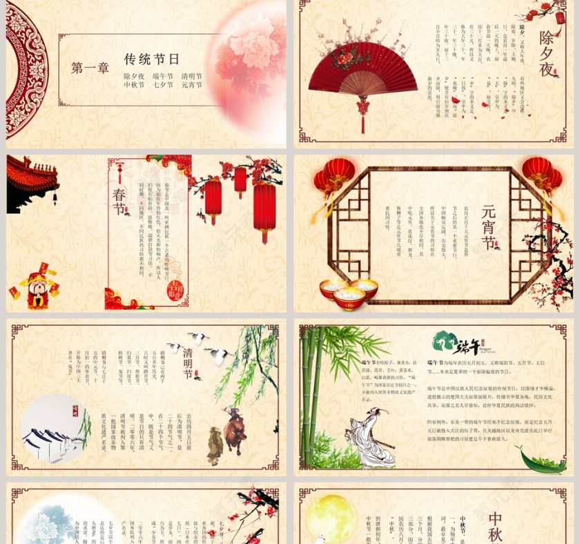 中国传统文化端午节PPT第2张