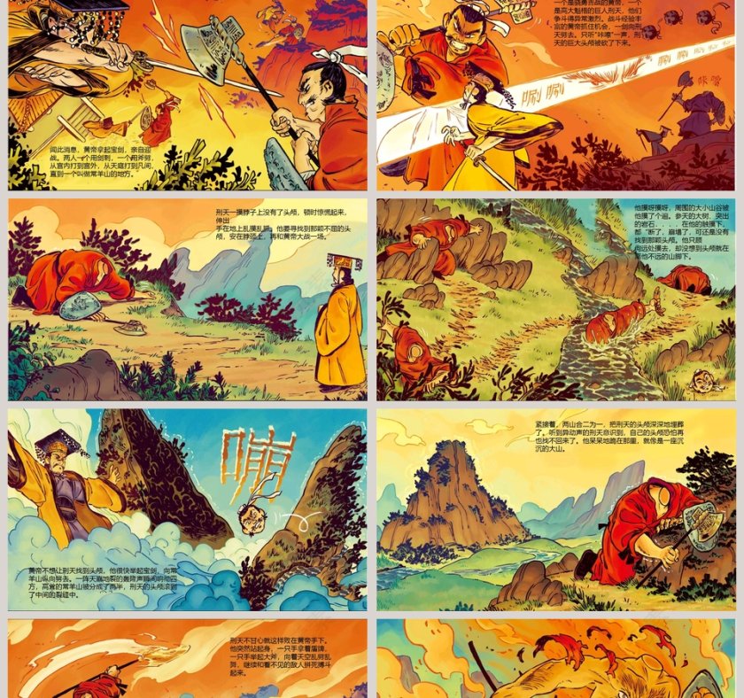 刑天舞干戚神话故事绘本PPT第2张