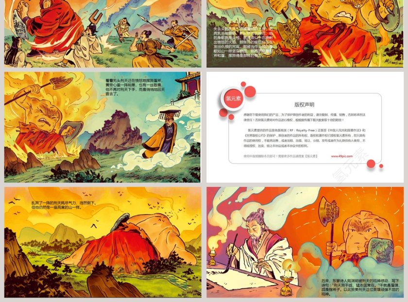 刑天舞干戚神话故事绘本PPT第3张