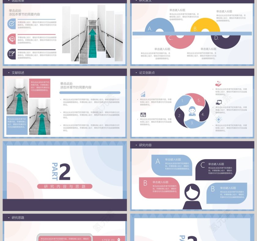 简约风毕业论文答辩PPT模板第2张