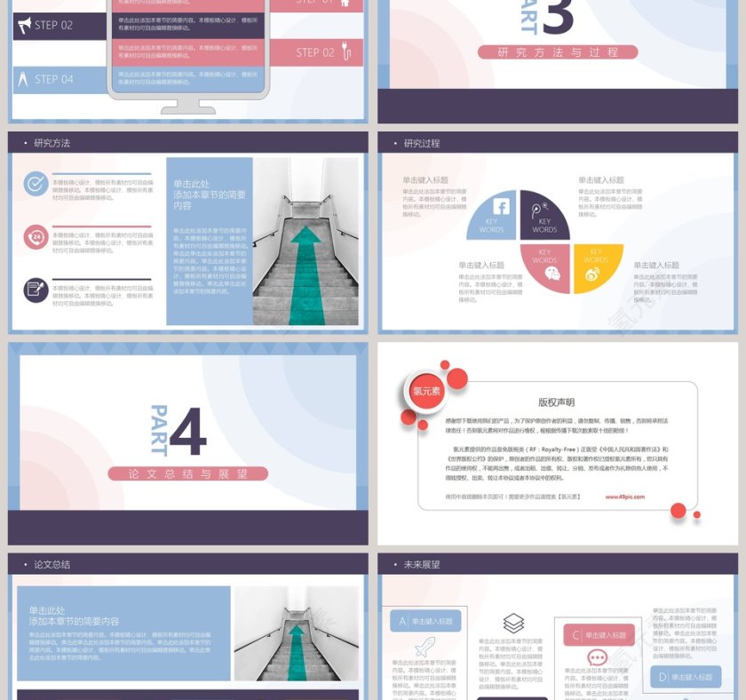 简约风毕业论文答辩PPT模板第3张