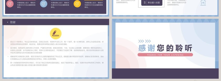 简约风毕业论文答辩PPT模板第4张