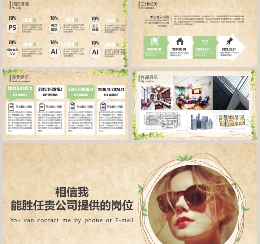 古典大学毕业生个人简历PPT模板第2张