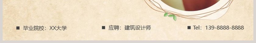 古典大学毕业生个人简历PPT模板第3张