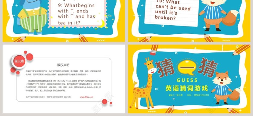 英语猜词游戏猜一猜PPT模板第3张