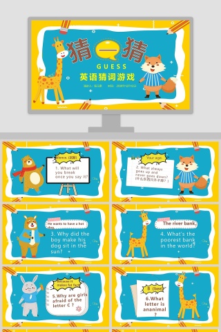 英语猜词游戏猜一猜PPT模板