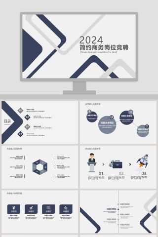 2019简约商务岗位竞聘PPT