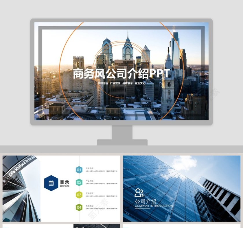 商务风公司介绍PPT企业简介介绍PPT 第1张