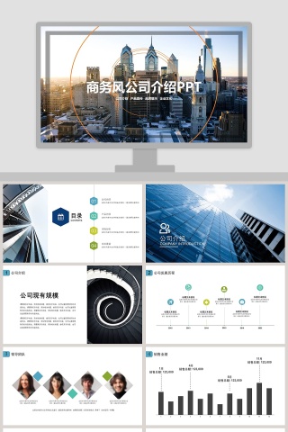 商务风公司介绍PPT企业简介介绍PPT 