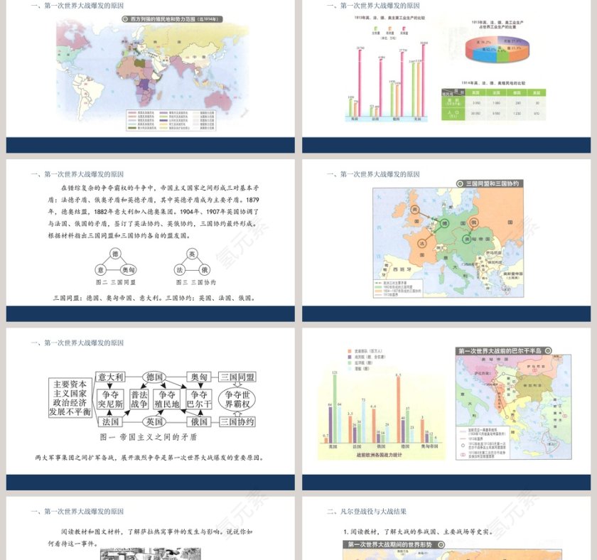 第-8教学ppt课件第2张