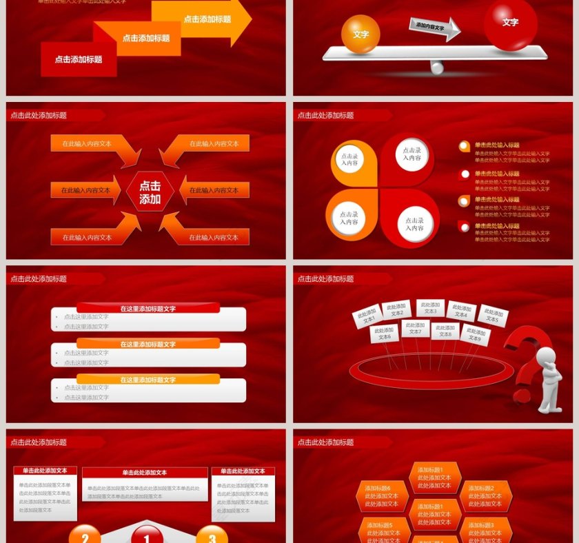 2018红色党政工作汇报年终总结PPT模板第3张